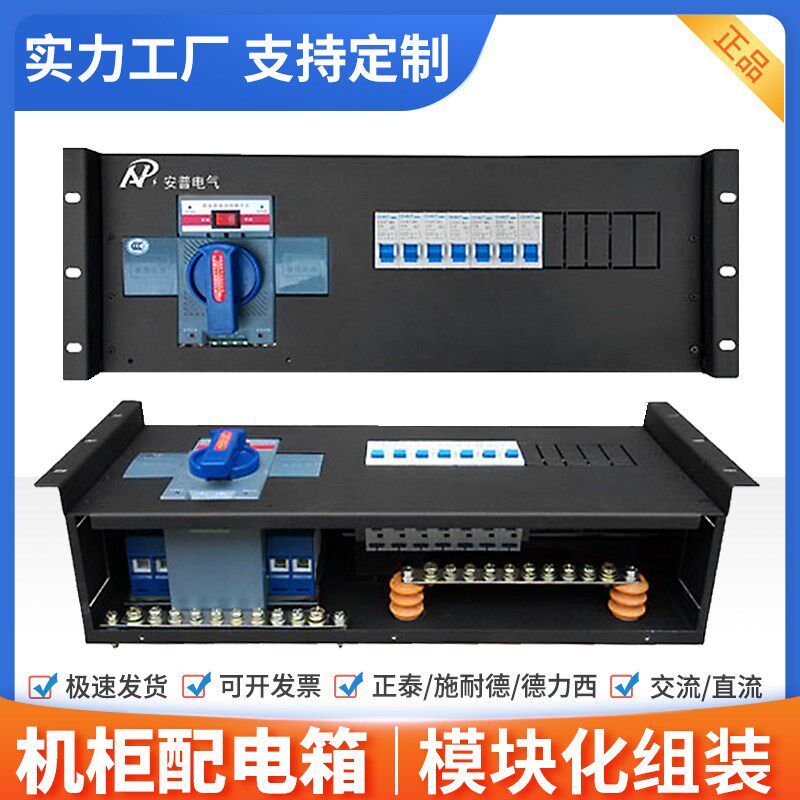 ats机柜双电源切换手自动一体转换开关油机市电220机架分配电单元
