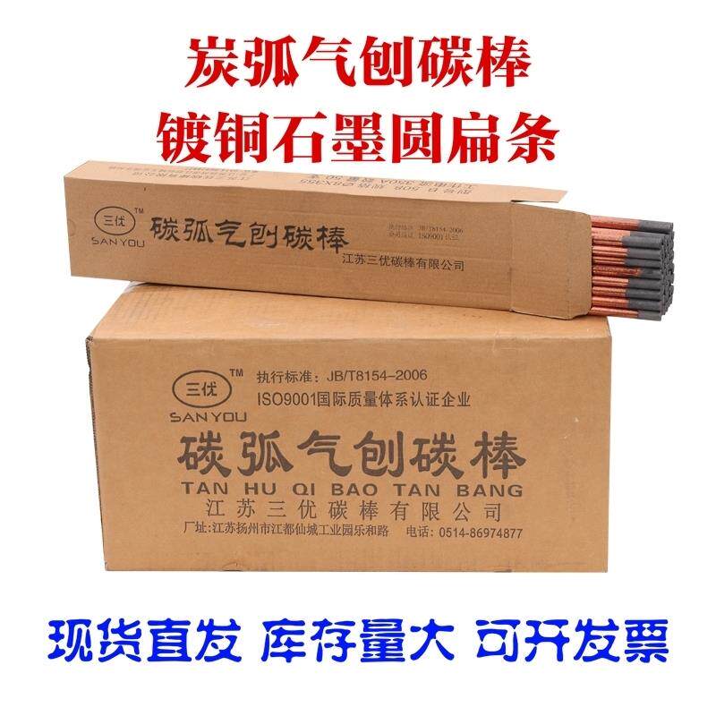 圆碳棒8mm碳弧气刨碳棒整箱6mm10mm扁碳棒石墨镀铜钣金气刨钳专用