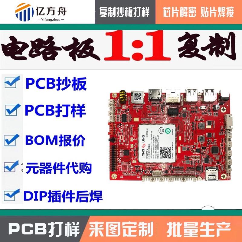 电路板定制PCBA抄板线路板克隆制作生产芯片解密SMT贴片加工焊接