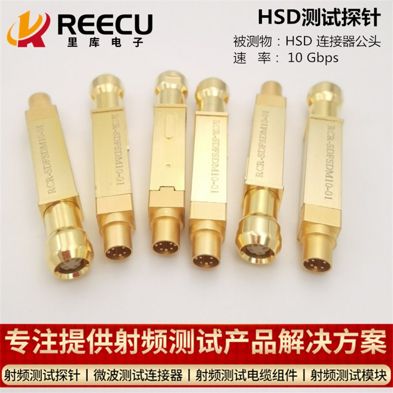 HSD连接器高频测试探针 HFS819车载连接器高速信号射频头