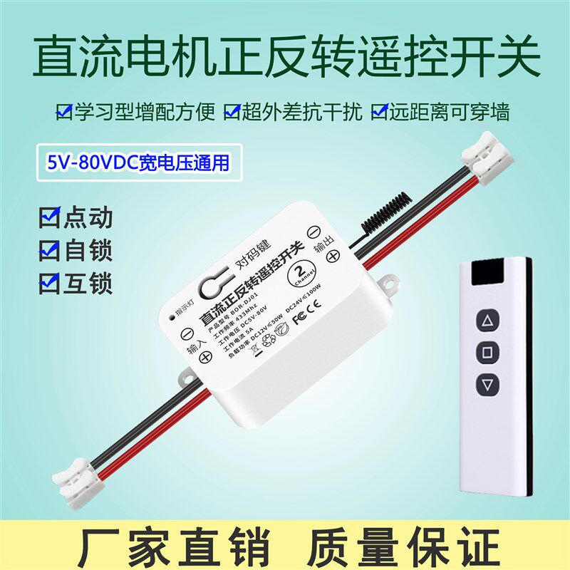 直流5V12V36V小功率正反转电机控制器电动推杆电磁阀专用遥控开关