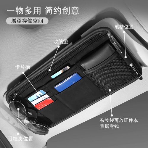 汽车遮阳板收纳多功能车载眼镜夹架车内驾驶证包票据卡片夹收纳袋