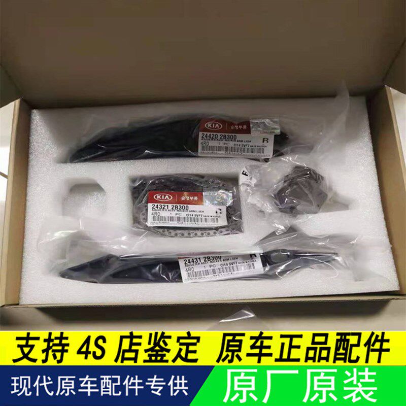 北京现代瑞纳悦动正时炼条张紧器朗动IX35名图导轨挡板套装
