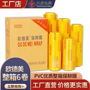 家用身体水果蔬菜食品商用美容院专用大号 欧德美保鲜膜大卷经济装