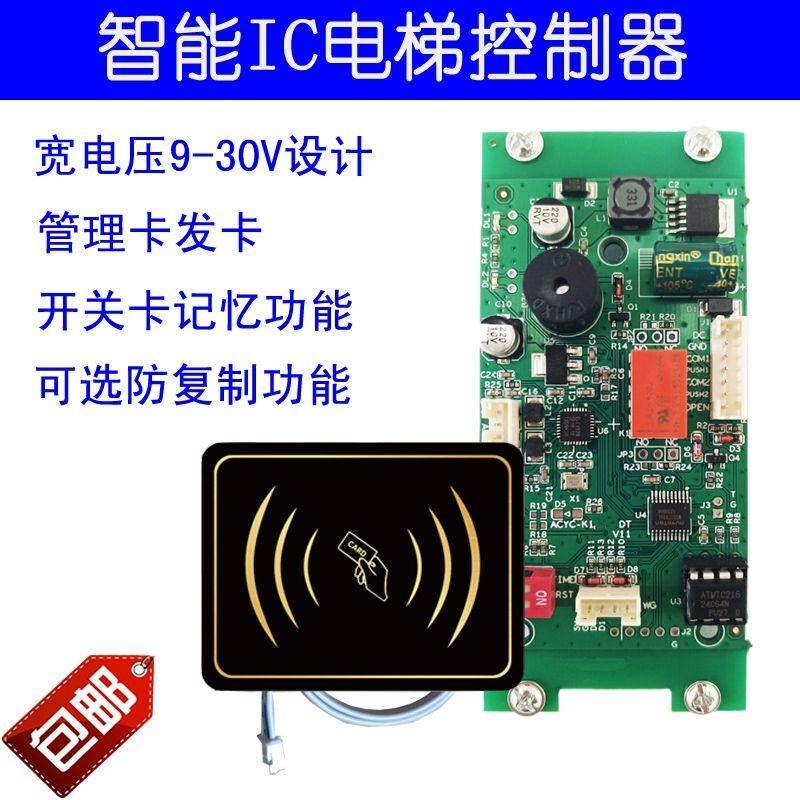 手机外置nfc模块电梯刷卡系统IC卡整套外呼内呼整套控制感应通用