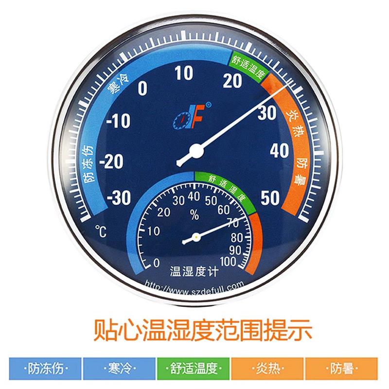 德福DF家用室内温湿度计机房仓库库房工厂车间温度计台式壁挂两用