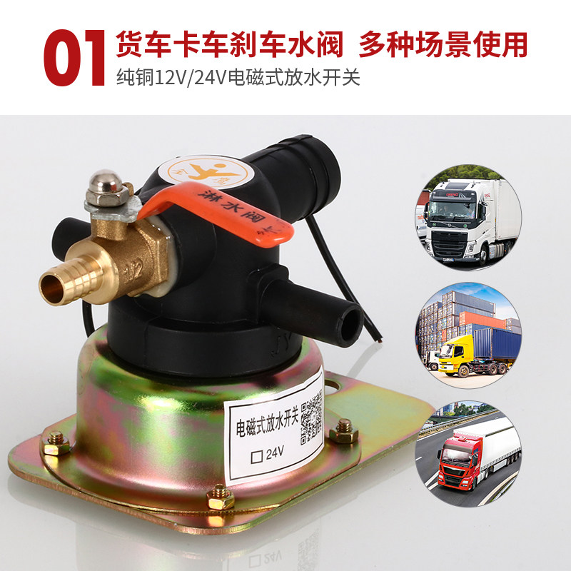 汽车货车刹车淋水器配件12V24V电磁阀过滤水箱自动放水开关喷水阀