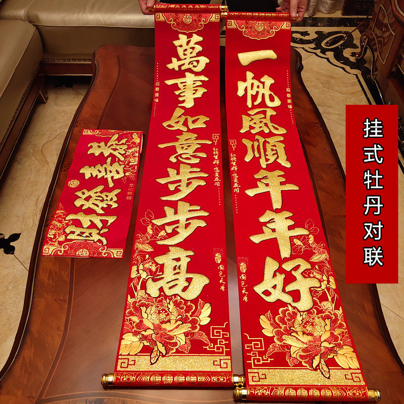 2022虎年新款挂式对联加厚绒布烫金牡丹挂联新年春节大门装饰门联