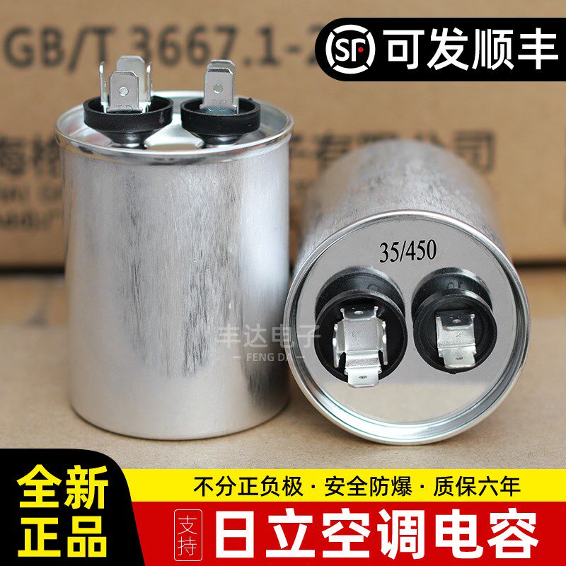 适用日立空调外机压缩机启动电容器25 30 35 40 45 50 55 60 70uf