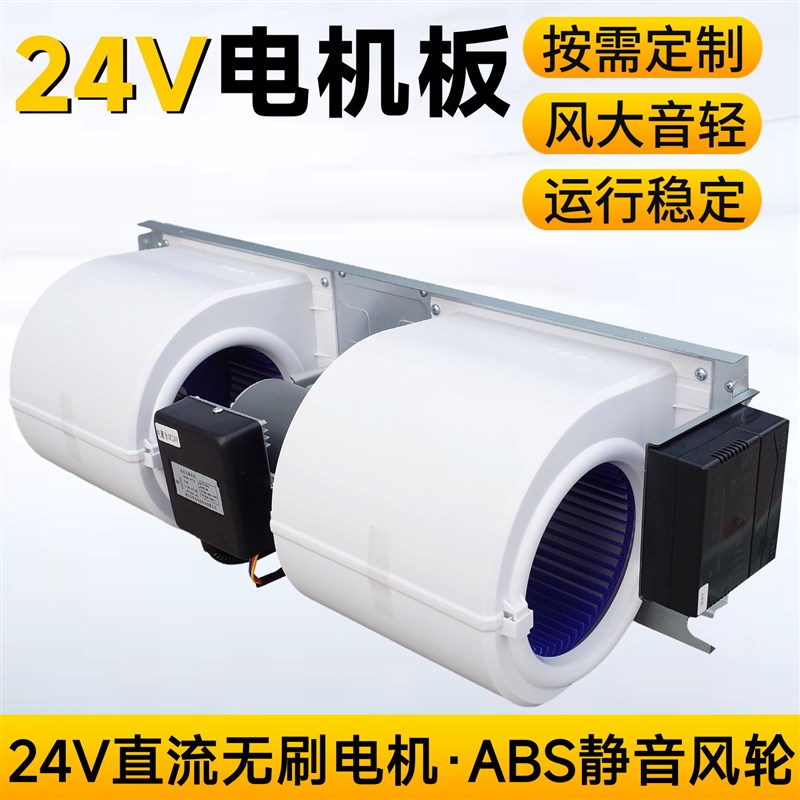 24V直流无刷风机盘管电机板中央空调蜗壳风轮叶配件船用车载氧仓