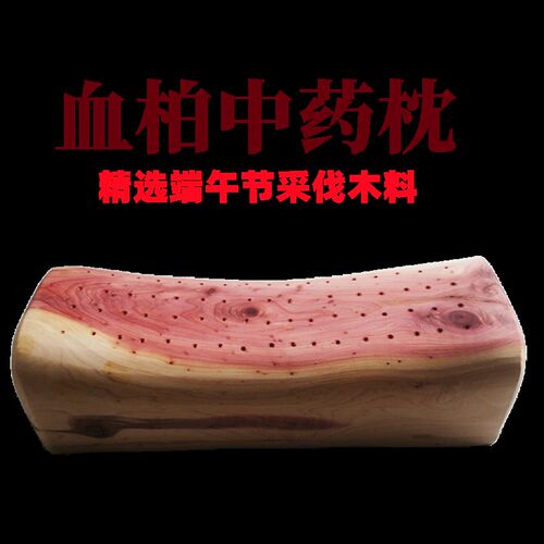 血柏中药枕硬枕柏木颈椎枕头保健理疗枕修复助眠护颈燻蒸中空实木