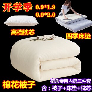 0.9米被子枕头床垫三件套学生宿舍床上用品棉絮芯床褥全套90x190