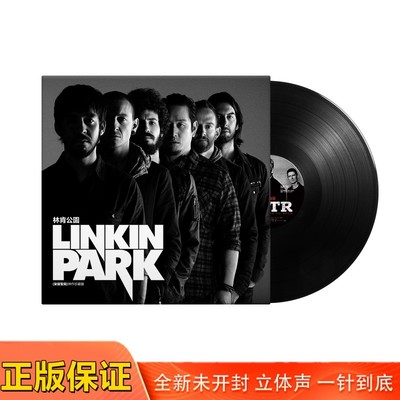 正版现货 林肯公园 欧美摇滚乐队 留声机唱盘LP12寸黑胶唱片大碟