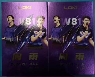 LOKI雷神W81外置周雨特注五木二芳碳专业乒乓球拍快速弧圈进攻型
