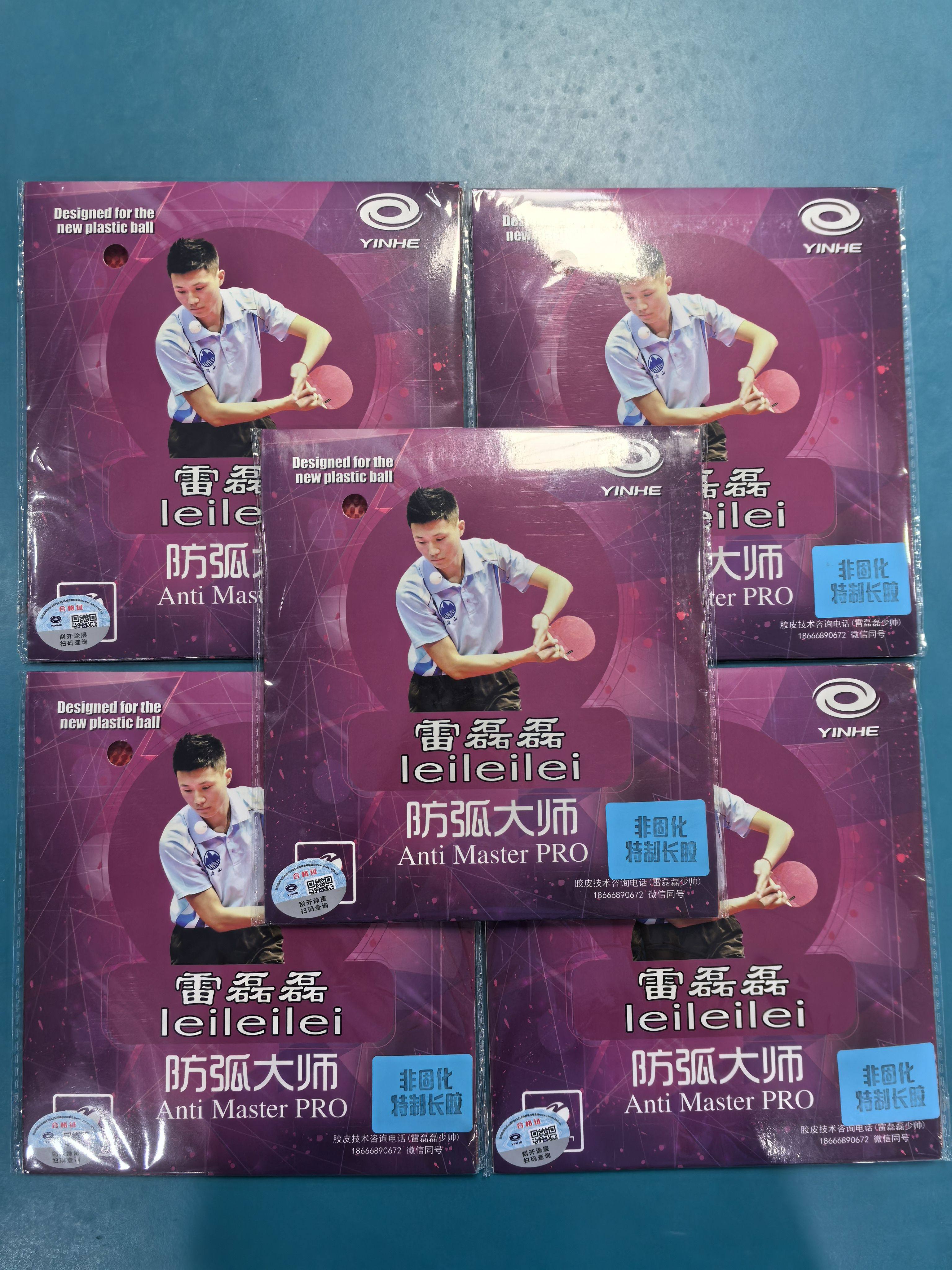 雷磊磊防弧大师PRO长胶新款银河VIP特制雷磊磊专用长胶单胶皮