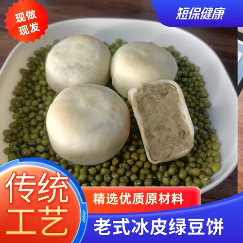 冰皮绿豆饼解暑网红早餐爆款