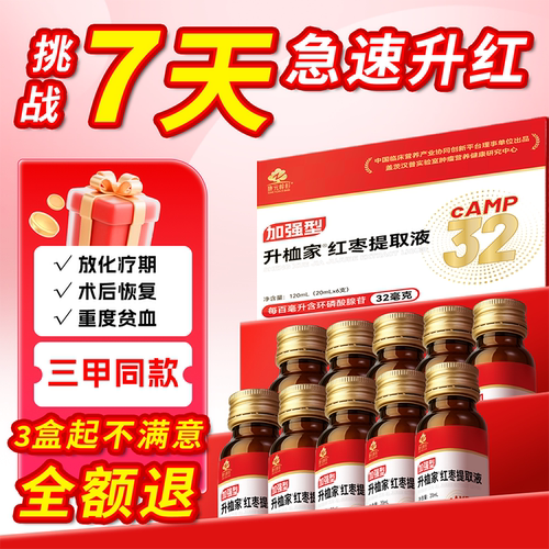 升桖家红枣提取液术后恢复