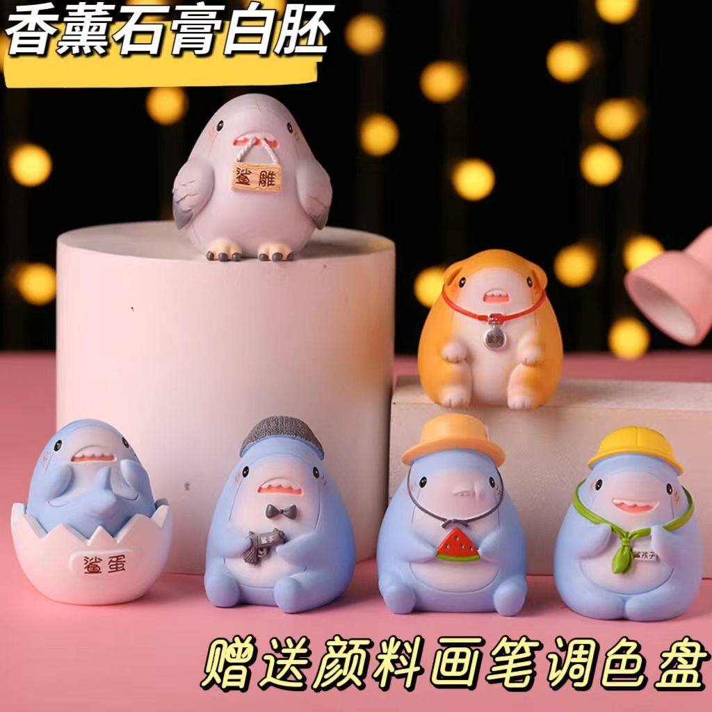 石膏娃娃迷你版鲨呼呼手办可爱动物鲨鱼搞怪潮玩公仔白坯涂鸦DIY属于什么档次？