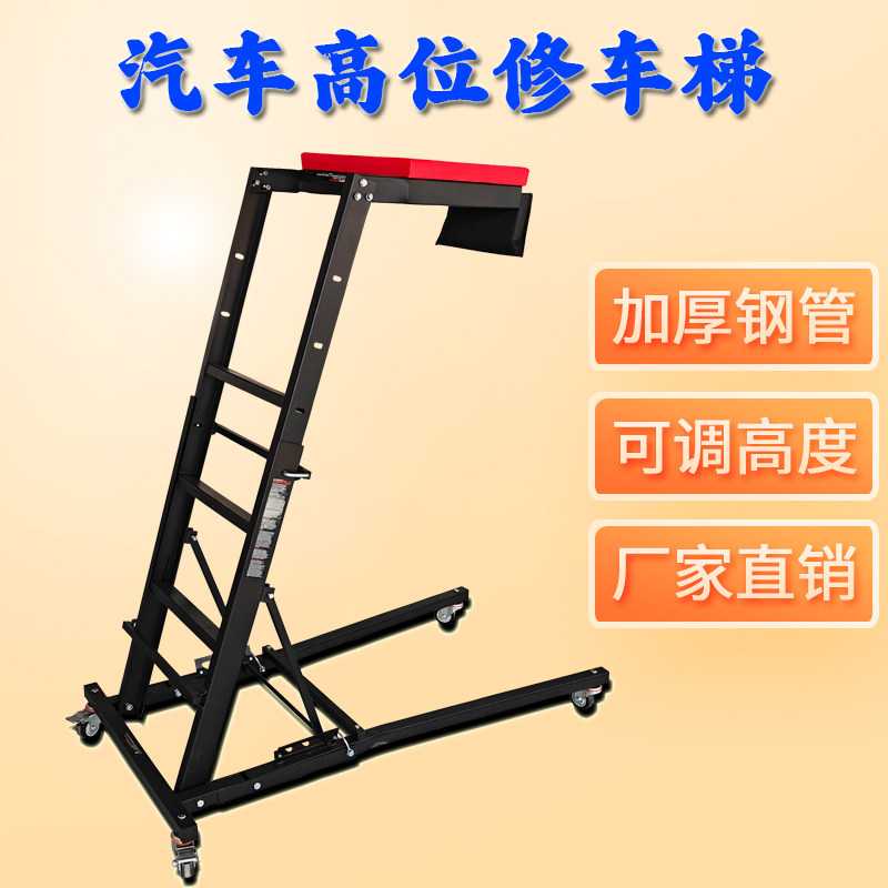 修车梯高位修车板 汽车维修高位凳 汽修汽保工具高位修车板汽修汽