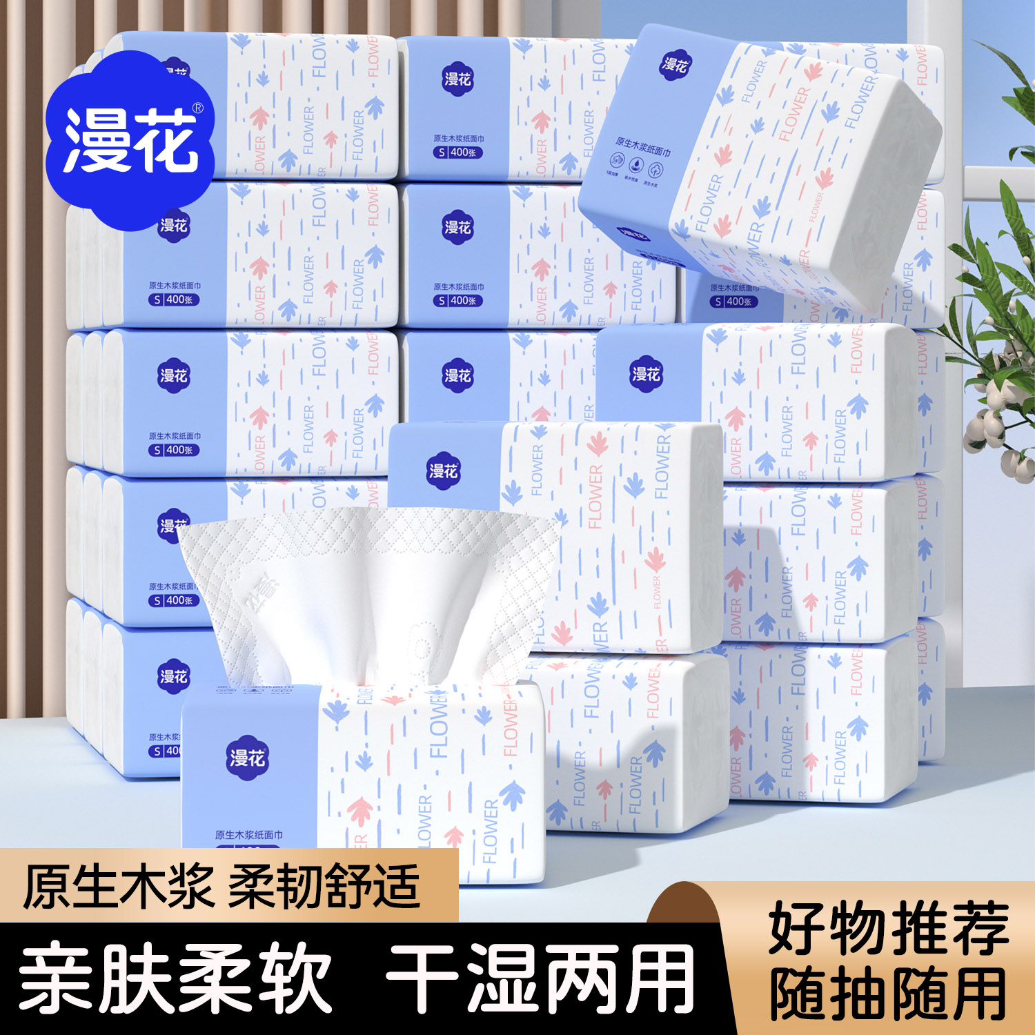 漫花抽纸30大包餐巾纸宿舍家用实惠装抽纸面巾纸婴儿纸巾卫生纸