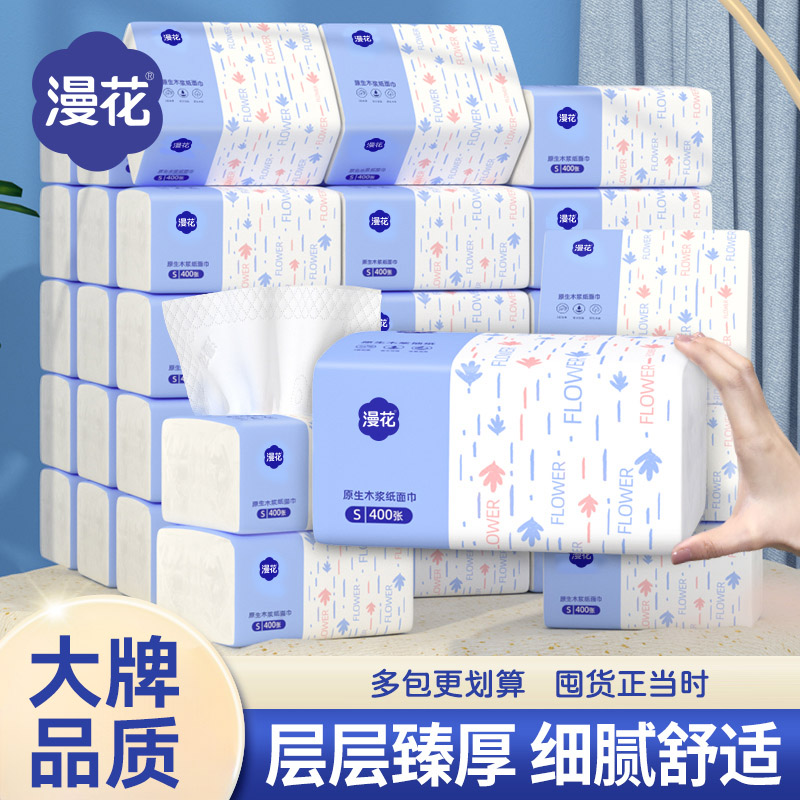 漫花400张抽纸整箱批小包纸餐巾纸家用实惠装卫生纸厕纸面巾纸抽