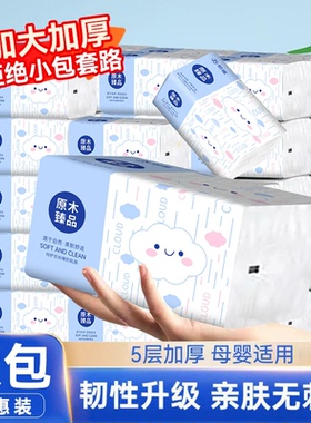 【囤货价】家用实惠装原木实惠加厚纸巾擦手纸面巾纸抽纸安全环保