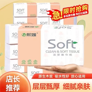 实惠装 卫生纸家用整箱擦手纸面巾纸餐巾纸 纸巾加厚大包抽纸特价