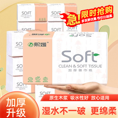 实惠装纸巾加厚大包抽纸特价卫生纸家用整箱擦手纸面巾纸餐巾纸