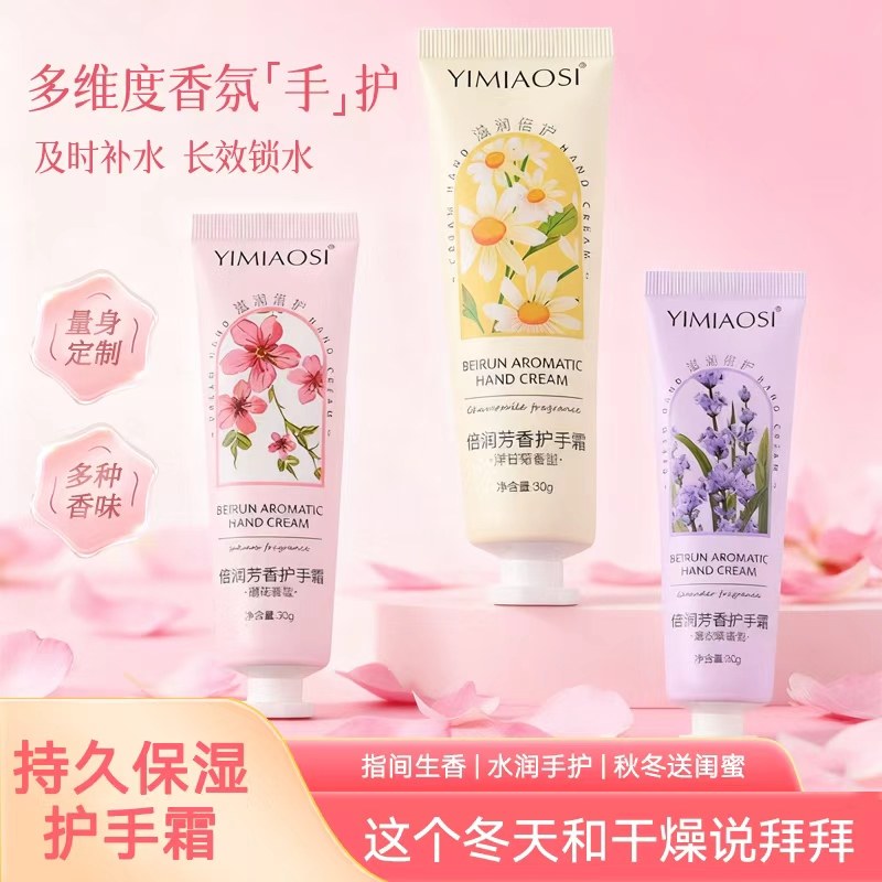 倍润芳香温和护手霜保湿持久留香柔嫩丝滋润肌肤滋润保湿长效锁水