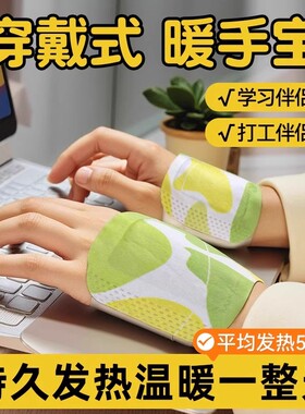 【热卖中】穿戴式暖宝宝冬寒手腕防护热敷发热暖手足贴蒸汽暖手宝
