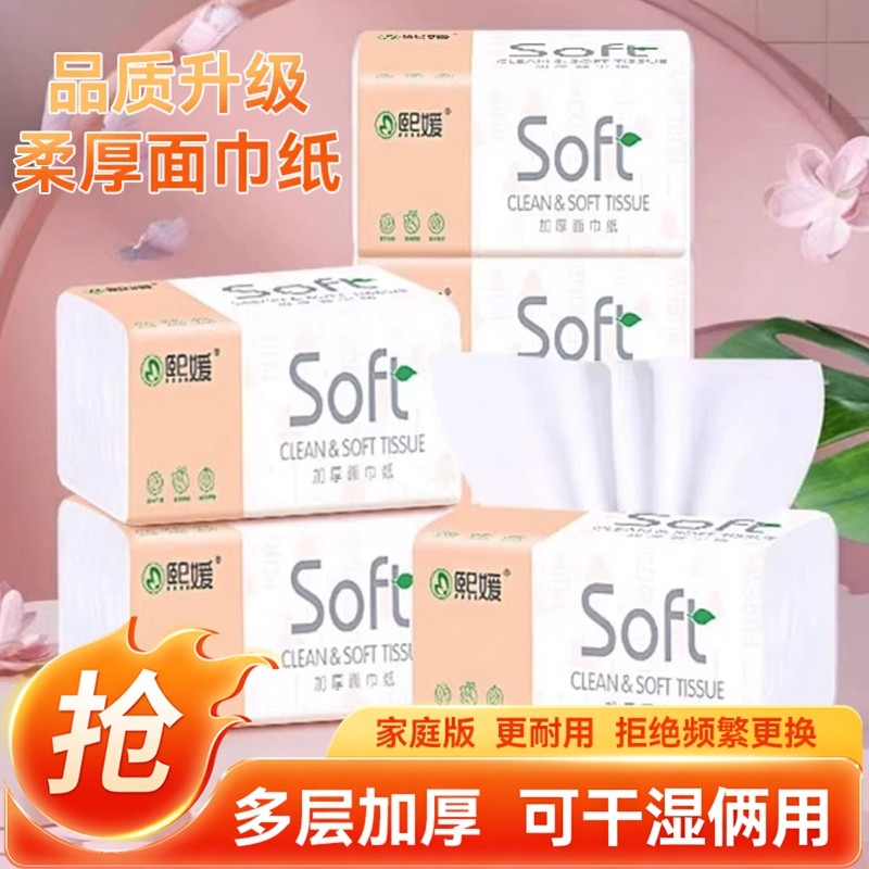 【原生木浆】家用抽纸加厚柔软大包实惠纸巾宿舍懒人补货装擦手纸,洗护清洁剂/卫生巾/纸/香薰,家用擦手纸,淘宝优惠券,粉丝福利购,淘宝优惠卷