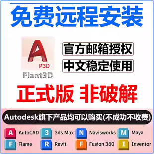 2024 2023 plant3d软件安装 20plant3d远程安装 2025 包 2026