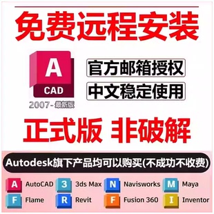CAD远程安装2026/25/24/2023/2022/21/2020CAD软件安装包苹果mac