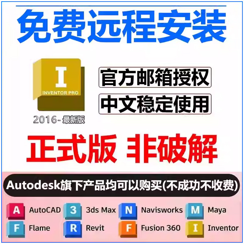 inventor软件安装2026/2025/24/23/22/21/2020inventor远程安装包