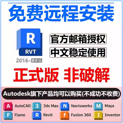 revit软件安装2026/2025/24/23/22/21/2020BIM建筑远程安装包激活