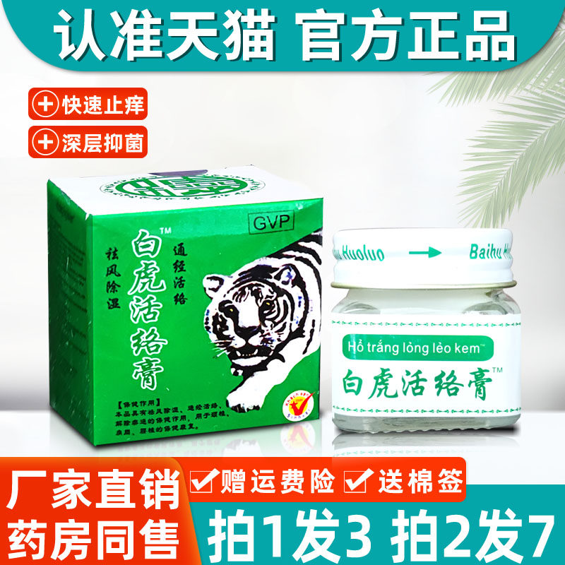 3盒18】源自越南芒街古方白虎活络膏蚊虫叮咬颈肩腰腿清凉油提神