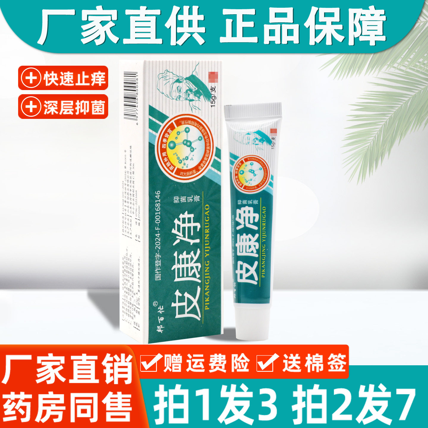 正品皮康净抑菌乳膏 正品邦百忙皮康净软膏 官方正品5250