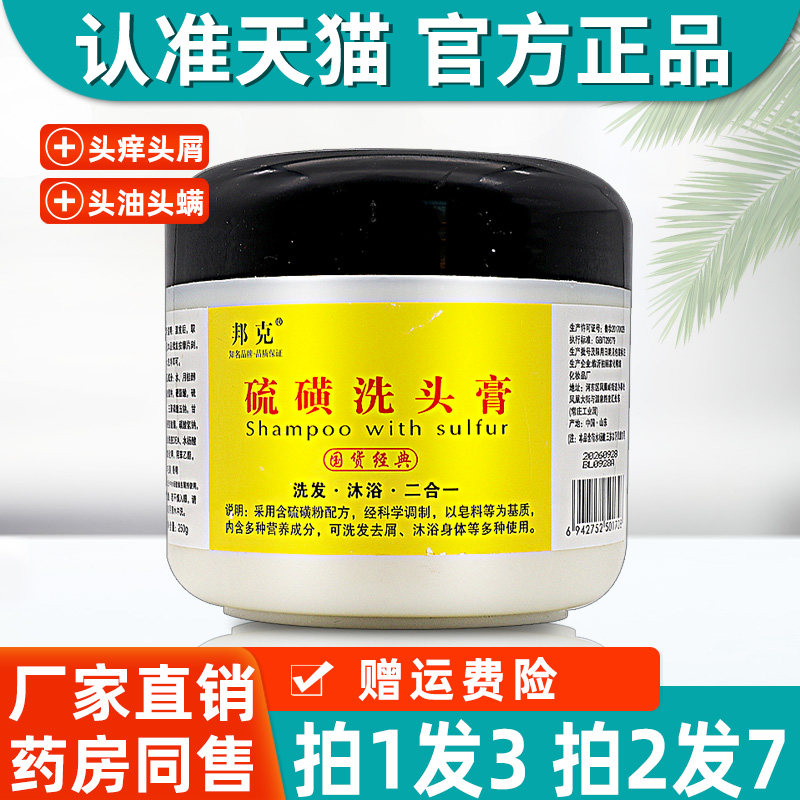 邦克硫磺洗头软膏抑菌膏香皂洗头洗浴二合一头皮清洁洗发水洗发膏