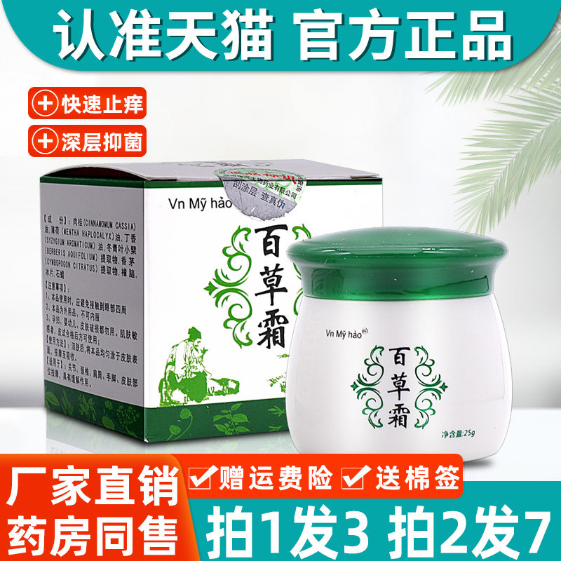 Vnmyhao百草霜青草膏外用颈肩腰腿舒筋清凉火车同款止痒膏7829