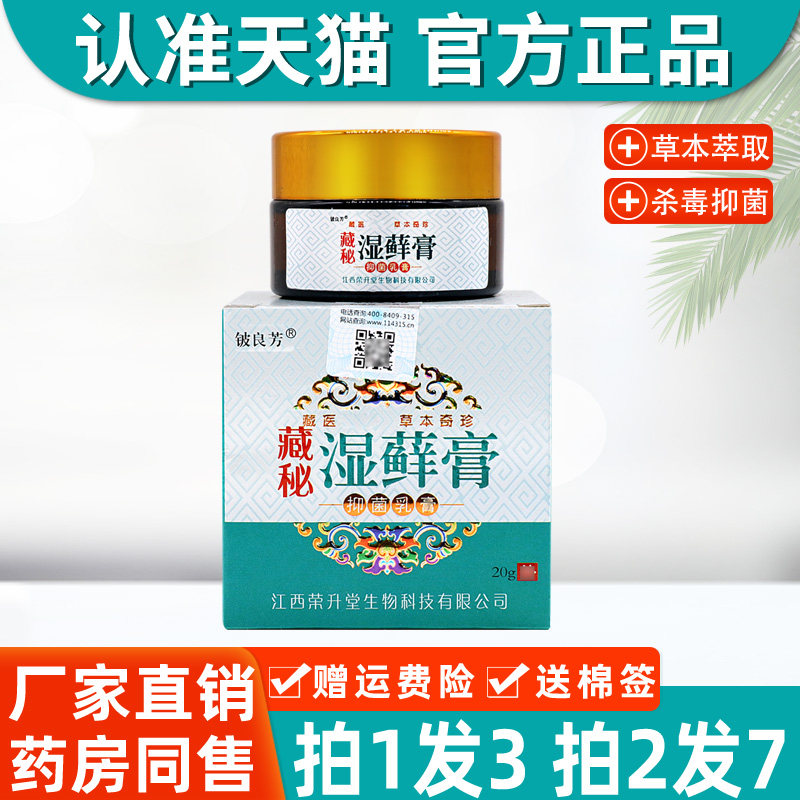 正品藏秘湿藓膏 正品铍良芳藏秘湿藓膏抑菌乳膏藏秘湿藓膏软膏 57