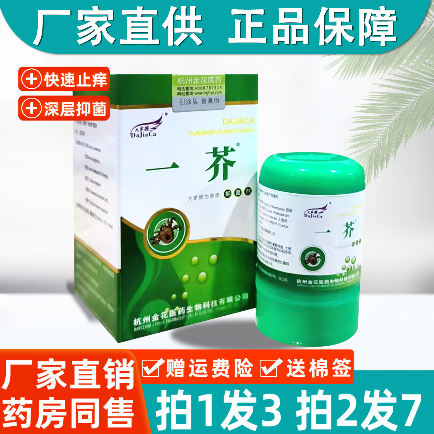 虱芥一扫光抑菌剂大家擦儿童成人头发阴虱卵体虱硫磺软膏 6482