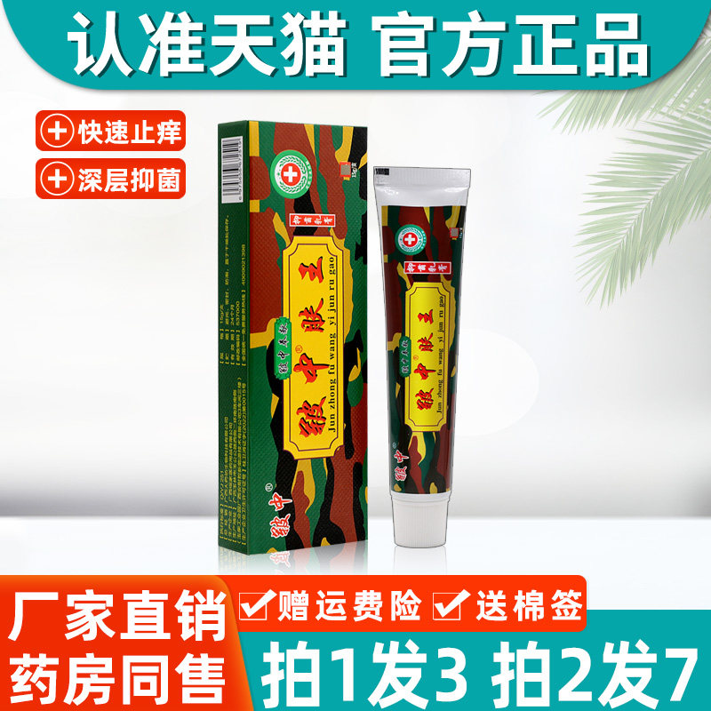 皲中肤乐草本乳膏 正品原江西皲中肤王皮肤抑菌软膏旗舰店8489
