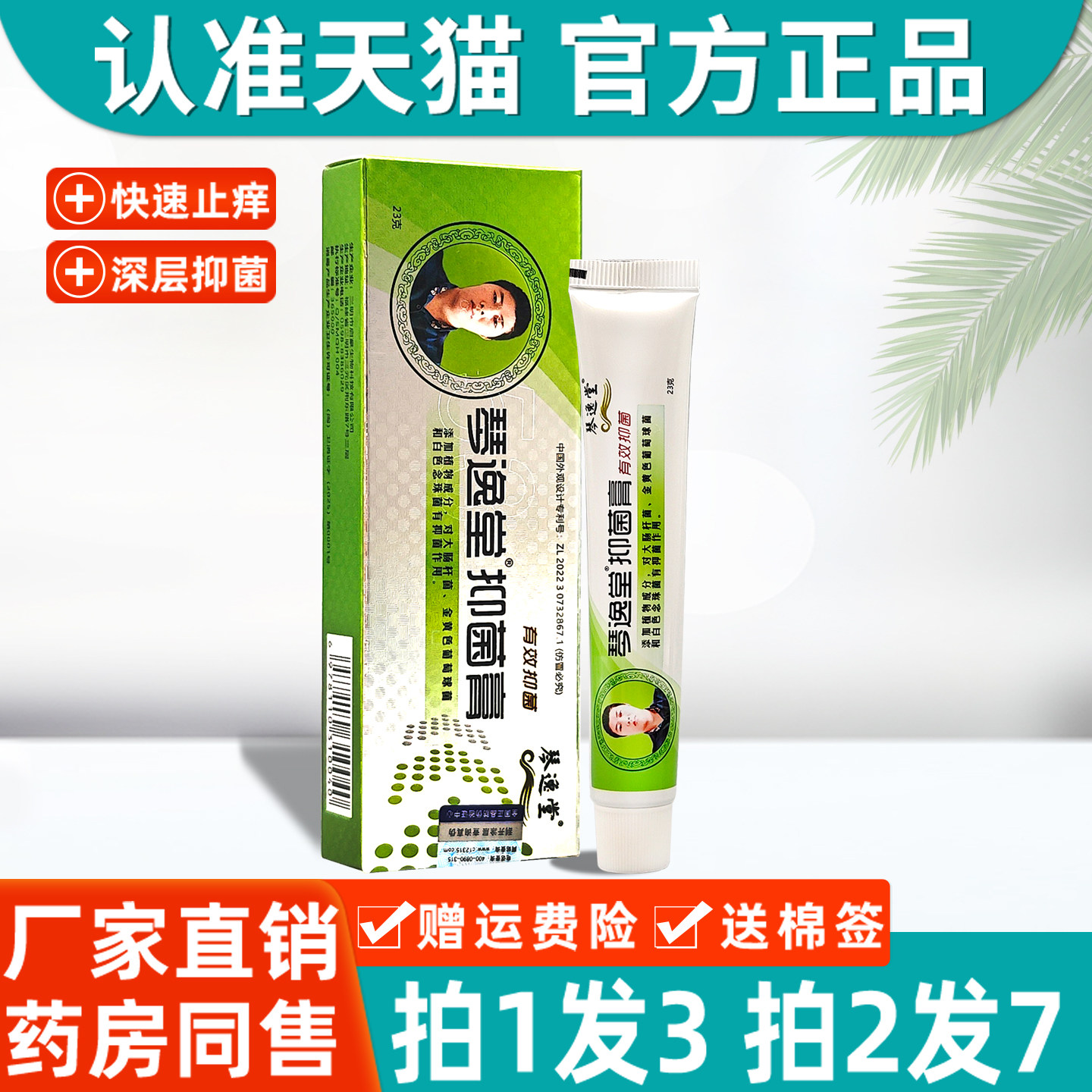 琴逸堂抑菌膏正品官方 琴逸堂抑菌膏黄氏真菌王乳膏官网正品软膏0