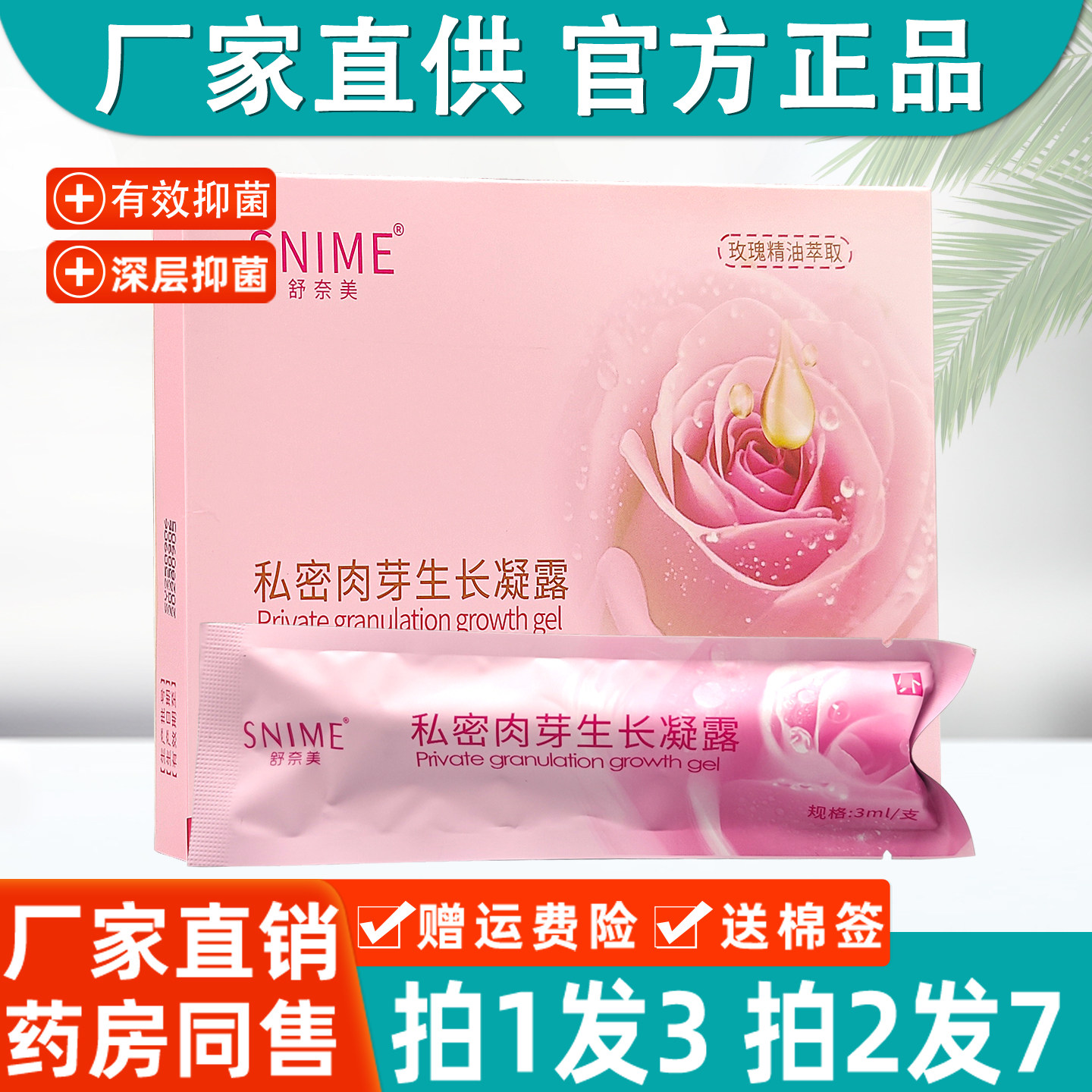 舒奈美私处凝胶私密长肉芽凝露饱满紧润水润滋养女性私处干涩保养
