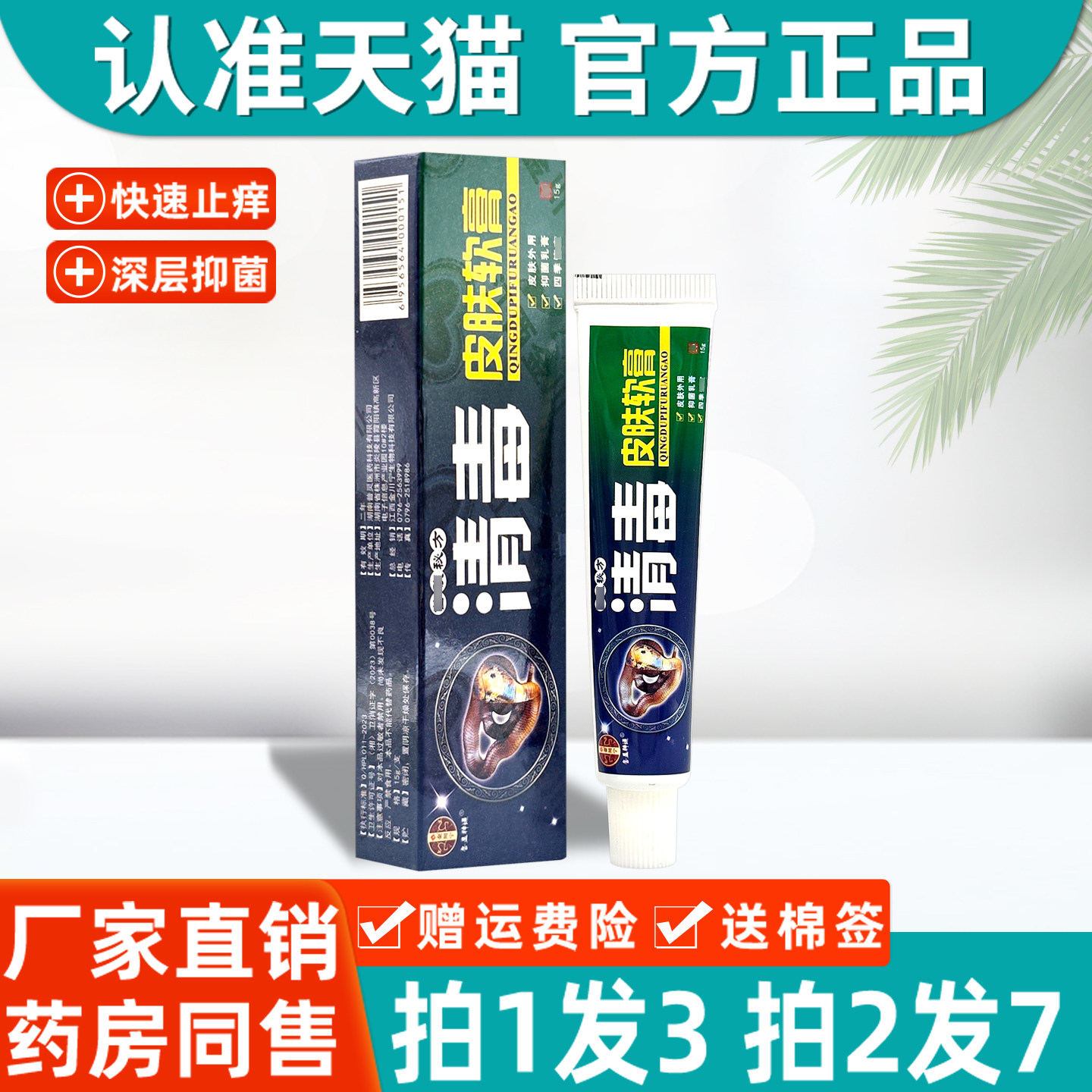 正品正品各显神通清毒皮肤软膏清毒皮肤外用抑菌止痒乳膏15g4570