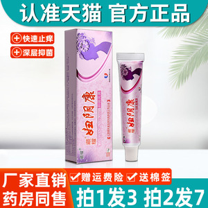 妇阴康抑菌乳膏官方正品女性私处护理外阴止皮肤道瘙痒软膏根旗舰