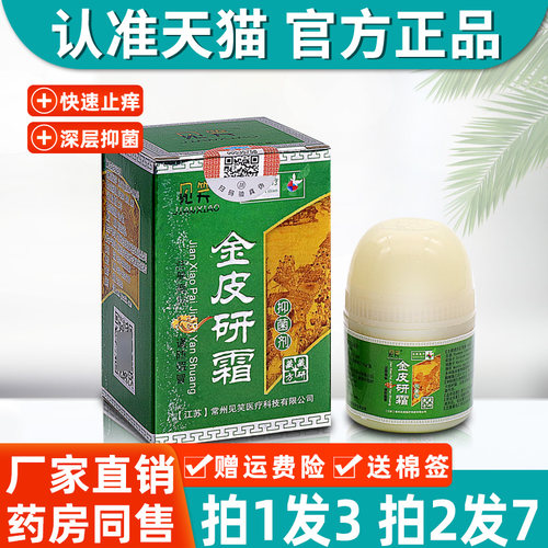见笑金皮研霜抑菌剂 正品皮肤外用草本护理抑菌软膏0975