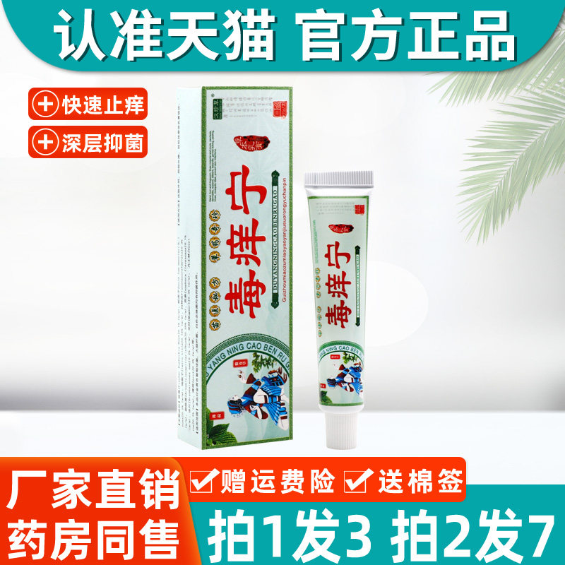 汉珍草毒痒宁抑菌乳膏毒痒灵草本皮肤外用草本软膏正品官方旗舰店