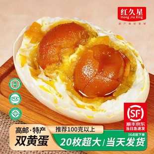 高邮特产高邮双黄鸭蛋10枚松沙红心流油过节送礼囤货团购礼品