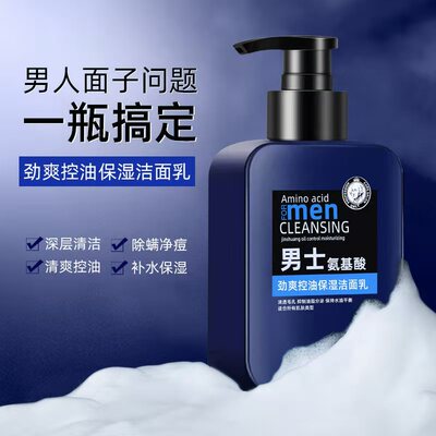 男士洗面奶控油祛痘补水保湿除螨收缩毛孔洁面乳去痘保湿清洁护肤